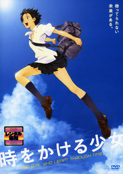 時をかける少女のジャケット写真