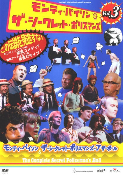 モンティパイソン　シークレットポリスマンズボール　DVDBOX モンティパイソン シークレットポリスマンズボール DVDBOX