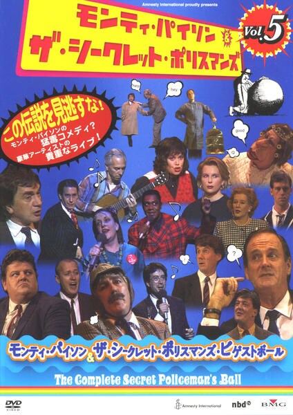 DVD「モンティ・パイソン＆ザ・シークレット・ポリスマンズ モンティ