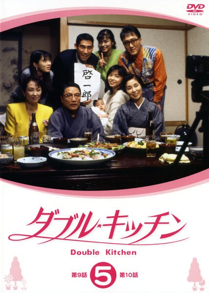 DVD「ダブル☆キッチン 5巻」作品詳細 - GEO Online/ゲオオンライン