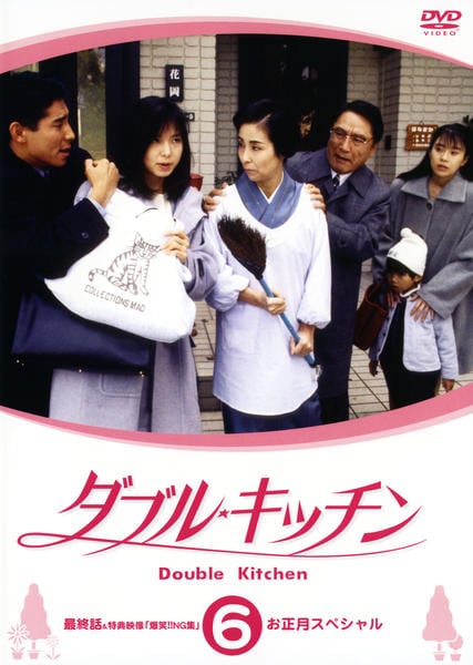 ダブル・キッチン 全６巻 DVD〈レンタル落ち商品〉山口智子、高嶋政伸 Amazon.co.jp: ダブル・キッチン[レンタル落ち] (全6巻) [マーケット