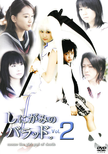 DVD しにがみのバラッド。 コンプリートBOX〈完全初回限定生産・2枚組〉 DVD「しにがみのバラッド。 Vol．2」作品詳細 - GEO Online/ゲオ
