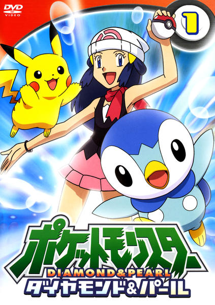 ポケットモンスターダイヤモンドパール ポケットモンスター ダイヤモンド / ポケットモンスター パール - 文化