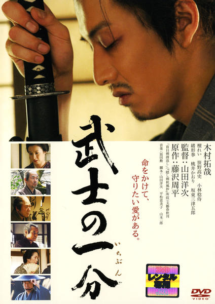 武士の一分のジャケット写真