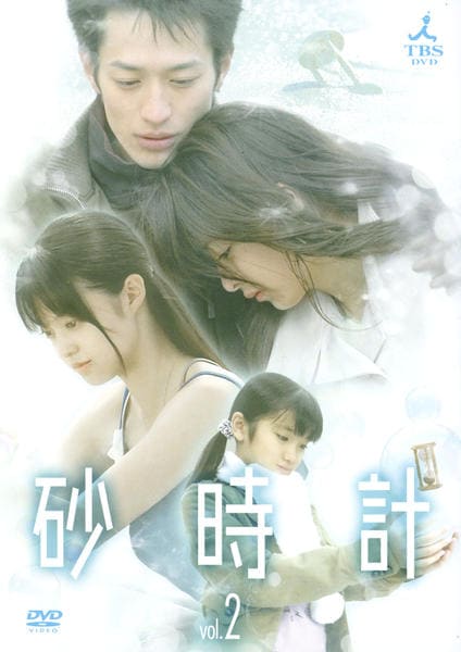 DVD 砂時計 DVD「砂時計 vol．2」作品詳細 - GEO Online/ゲオオンライン