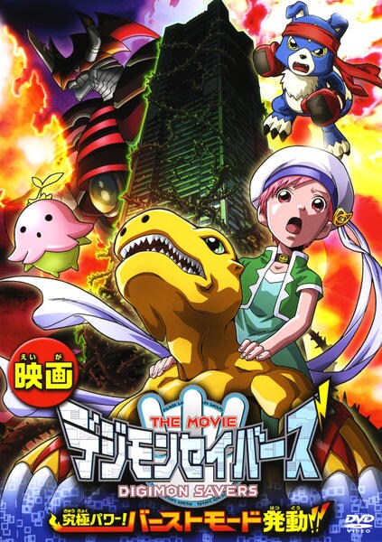 デジモンセイバーズ 劇場版 トレーナー】デジモンセイバーズ アナザー