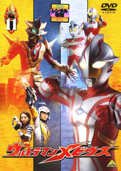 DVD「ウルトラマンメビウス Volume 11」作品詳細 - GEO Online
