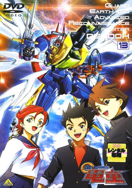 DVD「GEAR戦士（ファイター） 電童 13」作品詳細 - GEO