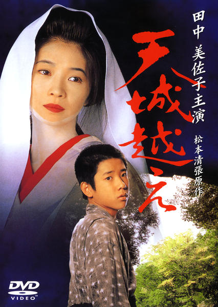 DVD「天城越え （1998）」作品詳細 - GEO Online/ゲオオンライン