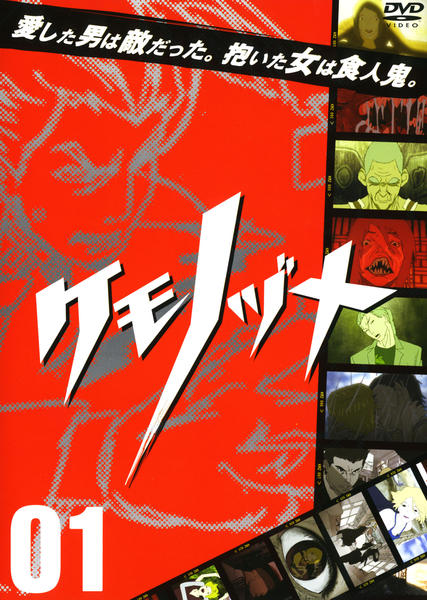 DVD「ケモノヅメ Vol．1 ＜初回版＞」作品詳細 - GEO Online/ゲオ