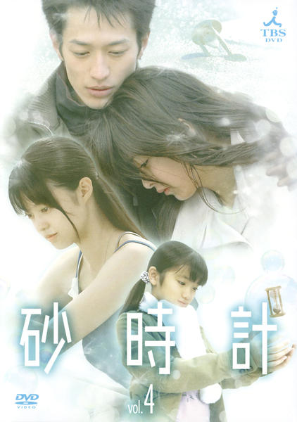 DVD「砂時計 vol．4」作品詳細 - GEO Online/ゲオオンライン