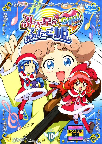 DVD「ふしぎ星の☆ふたご姫 Gyu！（ギュッ） 10」作品詳細 - GEO