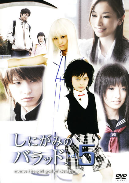 DVD「しにがみのバラッド。 Vol．5」作品詳細 - GEO Online/ゲオ