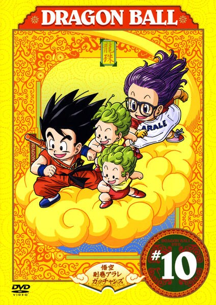 DVD「DRAGON BALL（ドラゴンボール） ＃10」作品詳細