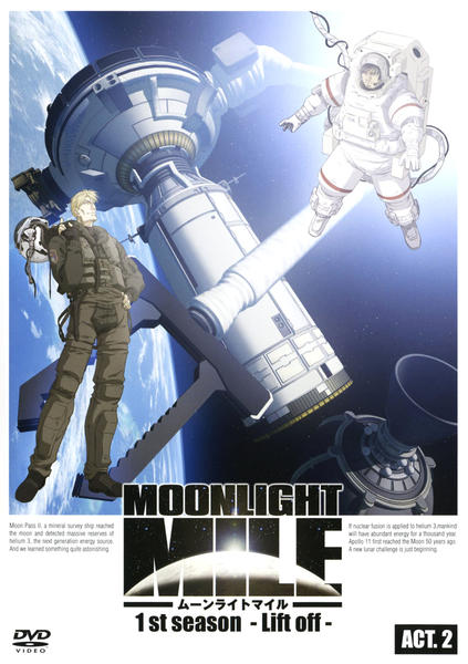DVD「MOONLIGHT MILE ムーンライトマイル 1stシーズン