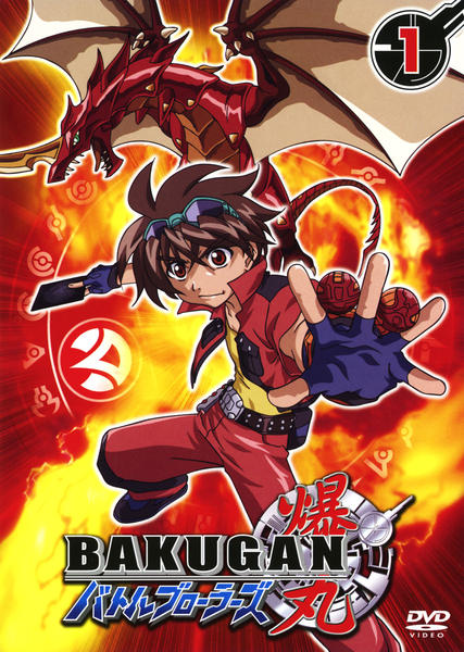 DVD「BAKUGAN 爆丸 バトルブローラーズ 1」作品詳細 - GEO 