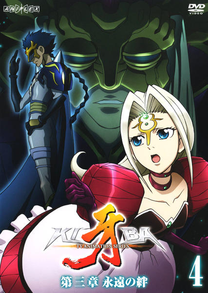 DVD「牙 KIBA 第三章 永遠の絆 4」作品詳細 - GEO Online/ゲオ