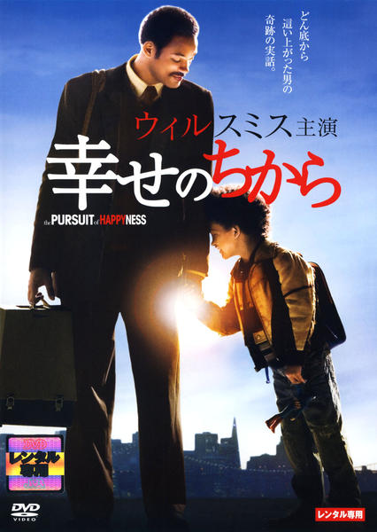 幸せのちからのジャケット写真