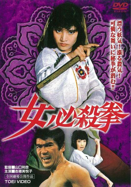 DVD「女必殺拳」作品詳細 - GEO Online/ゲオオンライン