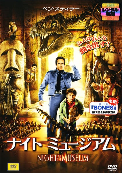 ナイトミュージアムのジャケット写真