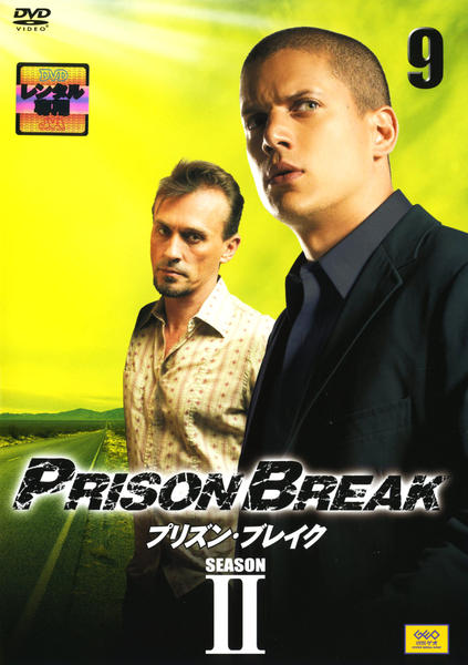 DVD「プリズン・ブレイク シーズンⅡ 9」作品詳細 - GEO Online/ゲオ