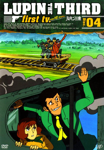 DVD「ＬＵＰＩＮ ＴＨＥ ＴＨＩＲＤ （ルパン三世） ｆｉｒｓｔ ｔｖ