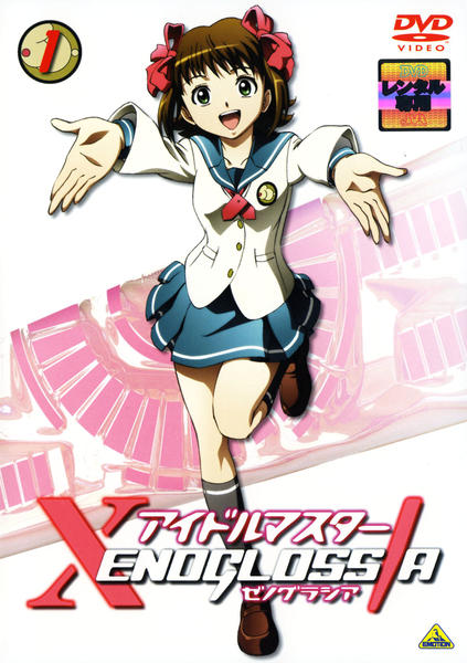 dvd アイドルマスターXENOGLOSSIA ゼノグラシア 全巻セットbox付 dvd アイドルマスターXENOGLOSSIA ゼノグラシア 全巻セットbox付