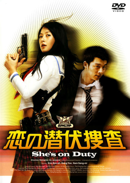 【新品未開封】恋の潜伏捜査　韓国映画ost 名作ラブコメ『恋の潜伏 大ブレイク前のキム・ソナ＆コン・ユが共演！ コン•ユ　キム•ソナ K-POP・アジア
