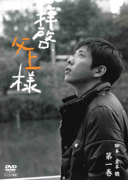 DVD「拝啓、父上様 第一巻」作品詳細 - GEO Online/ゲオオンライン