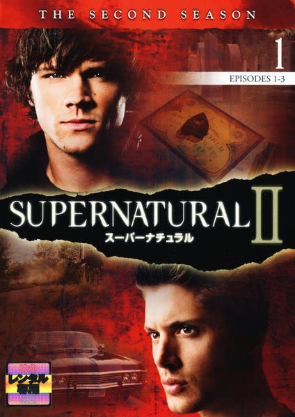 DVD「スーパーナチュラル THE SECOND SEASON Vol