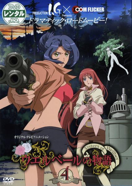 DVD「ウエルベールの物語 Vol．4」作品詳細 - GEO Online/ゲオ