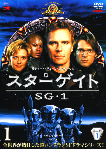 DVD「スターゲイト SG－1 シーズン1 Vol．1」作品詳細 - GEO