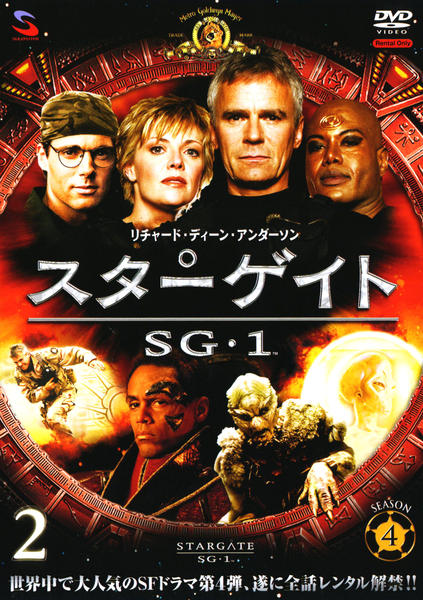 DVD「スターゲイト SG-1 シーズン4 Vol.2」作品詳細 DVD「スターゲイト SG-1 シーズン4 Vol.2」作品詳細