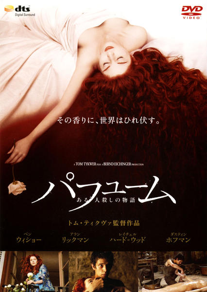 DVD「パフューム ある人殺しの物語」作品詳細 - GEO Online/ゲオオンライン