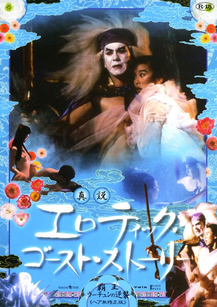 真説エロティック・ゴースト・ストーリー(ヘア無修正版)DVD-BOX〈3枚組 