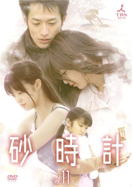 DVD「砂時計 vol．11」作品詳細 - GEO Online/ゲオオンライン