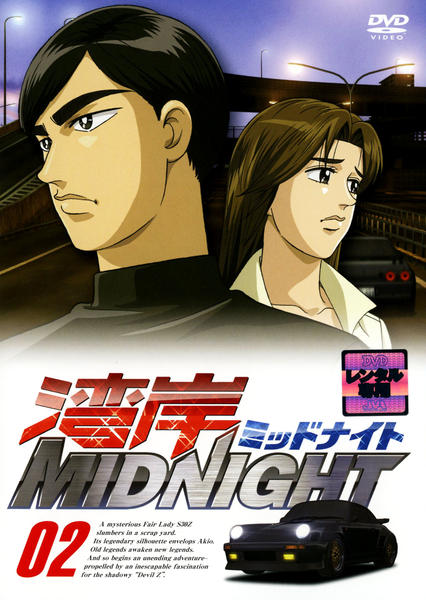 DVD「湾岸ミッドナイト 02」作品詳細 - GEO Online/ゲオオンライン