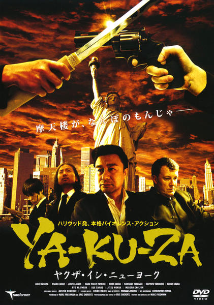 DVD「YA－KU－ZA ヤクザ・イン・ニューヨーク」作品詳細 - GEO
