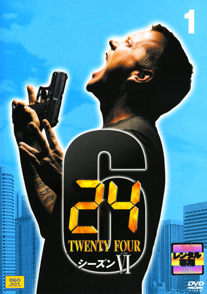 24 TWENTY FOUR DVD シーズン1〜6＋ファイナルシーズン DVD「24 TWENTY FOUR シーズン6 Vol．1」作品詳細 - GEO Online
