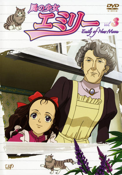 DVD「風の少女エミリー Vol．3」作品詳細 - GEO Online/ゲオオンライン