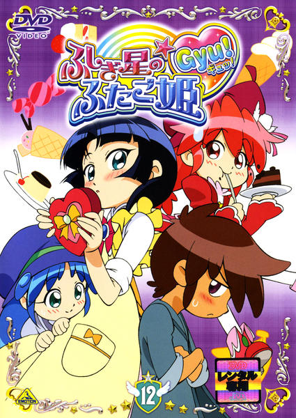 ふしぎ星の☆ふたご姫 Gyu! ベスト! ミュージックレッスン卒業スペシャル Amazon.co.jp: ベスト！ふしぎ星の☆ふたご姫Gyu!ミュージックレッスン