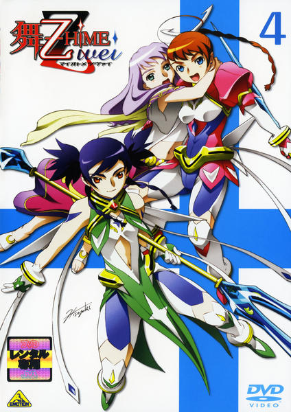 DVD「舞－乙HiME Zwei （マイオトメツヴァイ） 4」作品詳細