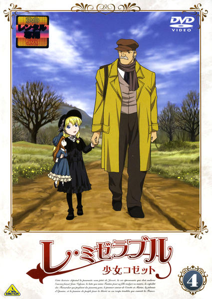 DVD「レ・ミゼラブル 少女コゼット 4」作品詳細 - GEO Online/ゲオ