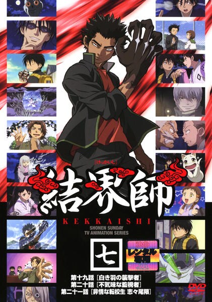 DVD「結界師 七」作品詳細 - GEO Online/ゲオオンライン