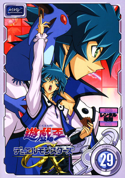 DVD「遊☆戯☆王デュエルモンスターズGX TURN 29」作品詳細