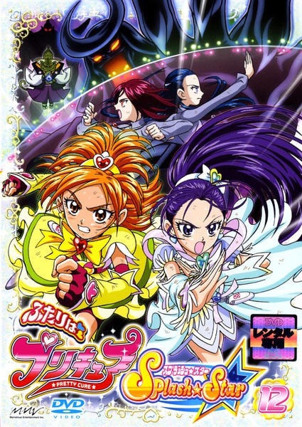 DVD「ふたりはプリキュア Splash☆Star（スプラッシュ