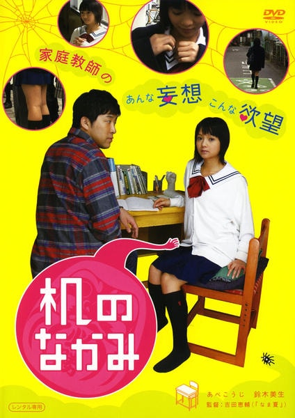 机のなかみ [DVD] bme6fzu DVD「机のなかみ」作品詳細 - GEO Online/ゲオオンライン