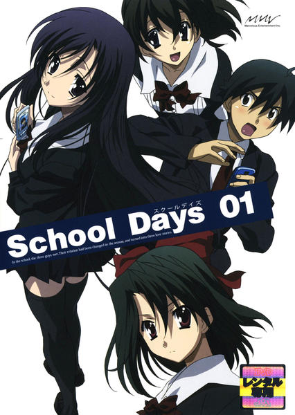 DVD「School Days 1」作品詳細 - GEO Online/ゲオオンライン
