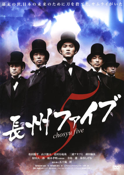 長州ファイブDVD完全BOX DVD「長州ファイブ」作品詳細 - GEO Online/ゲオオンライン