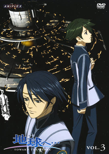 地球 テラ へ ｖｏｌ ３ 作品詳細 Dvd Cdレンタル ゲーム販売ならgeo ゲオ